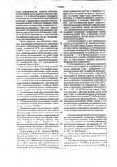 Способ очистки металлических подложек оптических изделий (патент 1734884)
