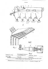 Пневмоклассификатор сыпучего материала (патент 1669590)