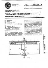 Вибрационный конвейер с пневматическим приводом (патент 1027113)