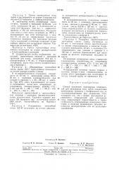 Способ получения полимерных отвердителей (патент 191792)