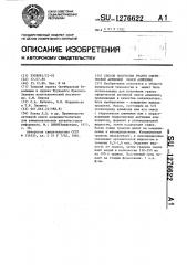 Способ получения гранул сферической активной окиси алюминия (патент 1276622)