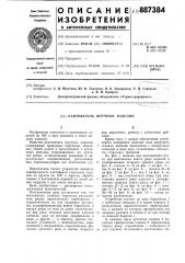 Кантователь штучных изделий (патент 887384)