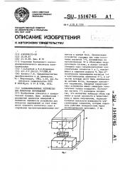 Гальваномагнитное устройство для измерения перемещений (патент 1516745)