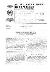 Способ получения активной массы (патент 306515)