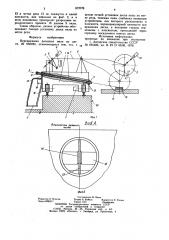 Передвижная дисковая пила (патент 872073)
