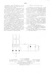 Устройство для измерения тока в цепи вентиля преобразователя (патент 595677)