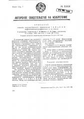Способ количественного определения 1,4,8 и 2,4,8- нафтиламиндисульфокислот в их смеси (патент 35838)