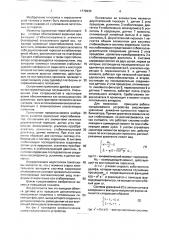 Одноосный гиростабилизатор (патент 1779930)