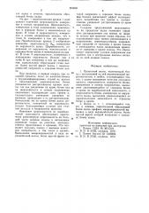 Прокатный валок (патент 863030)