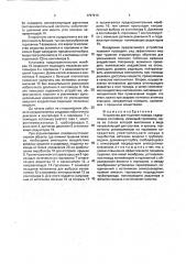 Устройство для тушения пожара (патент 1797916)