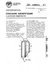 Печь кипящего слоя (патент 1296815)