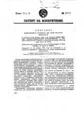 Выключающее устройство для сетей высокого напряжения (патент 35717)