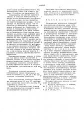 Ультразвуковой дефектоскоп (патент 602848)