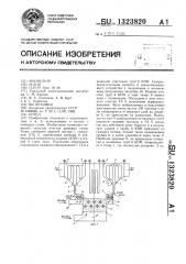 Котел (патент 1323820)