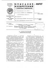 Способ получения полиакрилонитрила (патент 810727)