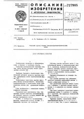 Пружина сжатия (патент 727905)