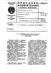 Устройство для измерения дефектов термопластического носителя информации (патент 940127)