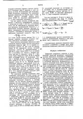 Цифровой измеритель скорости и соотношения скоростей вращения (патент 857879)