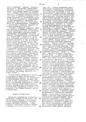 Временное программное устройство (патент 993354)