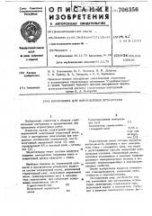 Композиция для изготовления штукатурки (патент 706356)