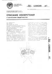 Корнеизвлекающее устройство (патент 1248548)