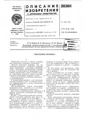 Молотковая дробилка (патент 283811)