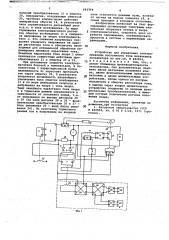 Устройство для управления электроприводом постоянного тока механизмов экскаватора (патент 663794)