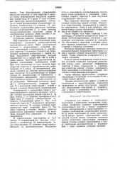 Патент ссср  420035 (патент 420035)