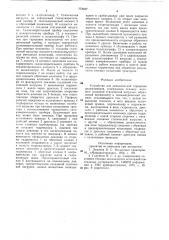 Устройство динамической тарировки динамометров (патент 773467)