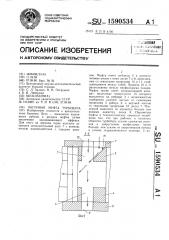 Обгонная муфта турбобура (патент 1590534)