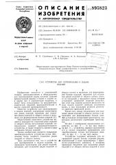 Устройство для группирования и подачи изделий (патент 895823)