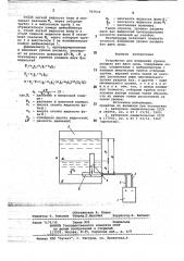 Устройство для измерения уровня раздела фаз двух сред (патент 767533)