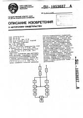 Устройство для акустического каротажа (патент 1053037)
