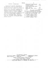 Состав для удаления отложений неорганических солей (патент 899500)