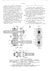 Канатный зажим (патент 532712)