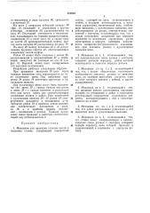 Механизм для прокидки уточных нитей к ткацкому станку (патент 372829)