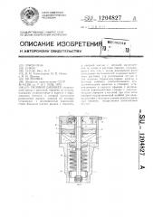 Силовой цилиндр (патент 1204827)