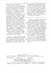 Инвертор (патент 1417146)