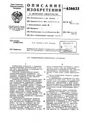 Пневматическое множительное устройство (патент 636625)