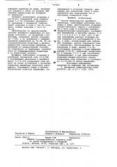 Способ производства желейногомармелада (патент 797647)