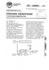 Устройство преобразования скорости объекта в код (патент 1269027)