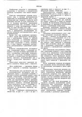Электродвигатель постоянного тока (патент 1081744)