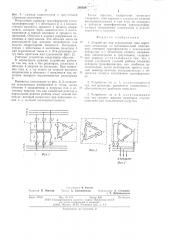 Устройство для ограничения тока короткого замыкания на высоковольтной подстанции (патент 595826)