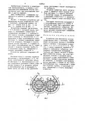 Устройство для формования жгутов кондитерских масс с начинкой (патент 1528421)