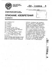 Способ приготовления катализатора для окисления пропилена в акролеин (патент 1145916)