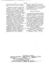Способ лечения доброкачественных заболеваний пищевода (патент 971282)