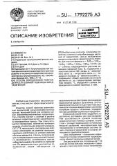 Способ определения поврежденности озимой пшеницы шведской мухой (патент 1792275)