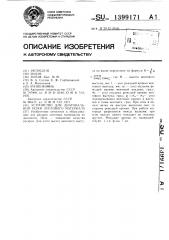 Устройство для диагональной резки листового материала (патент 1399171)