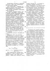 Устройство для контроля обрыва нити (патент 1470820)
