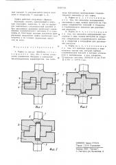 Муфта (патент 509736)